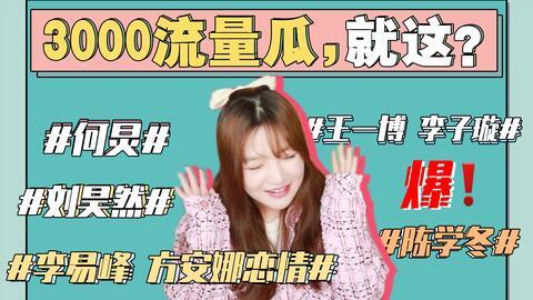 娱乐圈吃瓜风,揭秘明星们的“吃瓜”日常